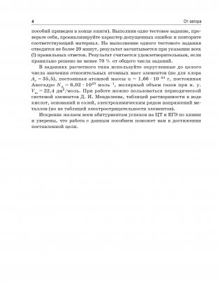 Органическая химия. Книга тестов фото книги 11