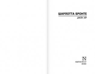 Джейн Эйр фото книги 2