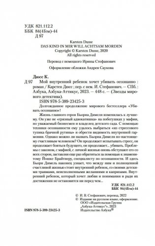 Мой внутренний ребенок хочет убивать осознанно фото книги 4