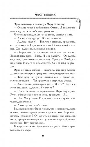 Чистильщик фото книги 12