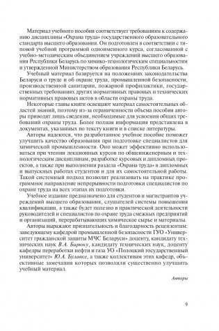 Охрана труда в химической промышленности фото книги 10