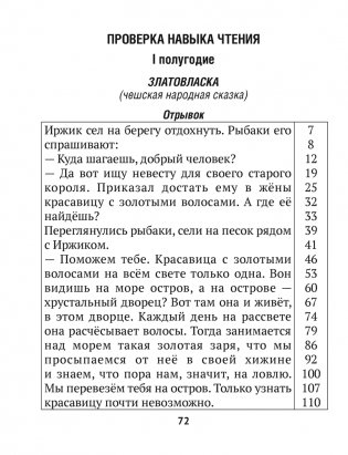 Литературное чтение. 3 класс. Тетрадь для закрепления знаний фото книги 5