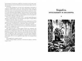 Корабль отплывает в полночь фото книги 5