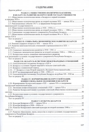 История Беларуси. XIX - начало XXI в. 11 класс. Рабочая тетрадь. ГРИФ фото книги 2