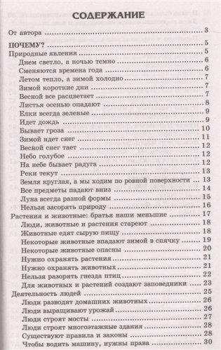 500 как и почему для детей фото книги 4