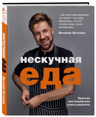 Нескучная еда фото книги 2
