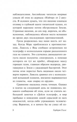 Война миров фото книги 7