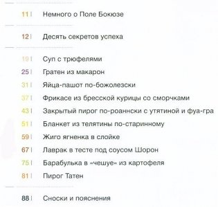Уроки кулинарии. Лучшие рецепты Поля Бокюза. 3 шоколада (количество томов: 2) фото книги 2