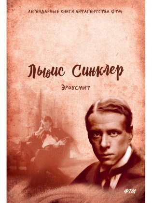 Эроусмит: роман фото книги