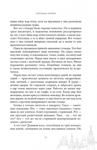 Сокровище Сивояры (#3) фото книги 18