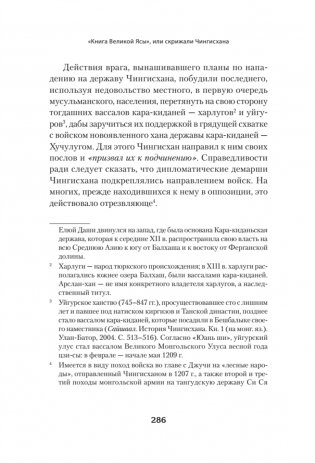 "Книга Великой Ясы", или скрижали Чингисхана фото книги 6