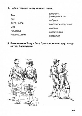 От мифа до фэнтези. Приключения с переменными. Творческие задания к интегрированному математико-литературному курсу внеурочной деятельности для 4 класса. ФГОС фото книги 3