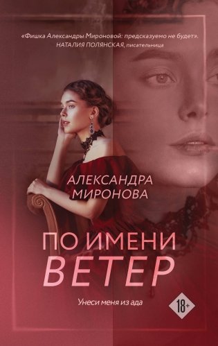 По имени Ветер фото книги