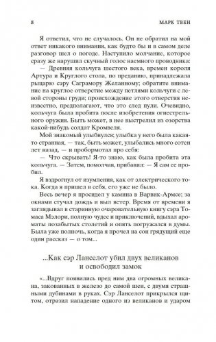 Янки из Коннектикута при дворе короля Артура фото книги 5