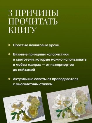 Школа рисования. Цвет, свет и тень фото книги 5