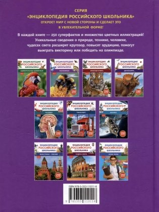 Насекомые. 250 фактов. Энциклопедия российского школьника фото книги 2