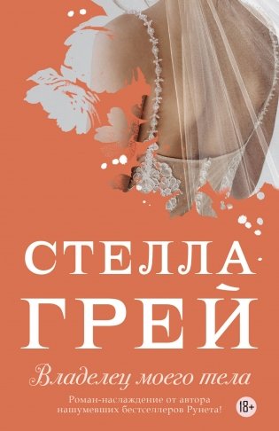 Владелец моего тела фото книги