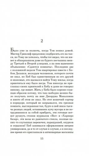 Талантливый мистер Рипли фото книги 16