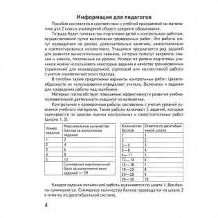 Математика. 2 класс. Проверочные и контрольные работы, работы над ошибками фото книги 3