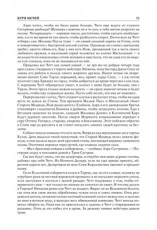 Буря мечей. Пир стервятников фото книги 13