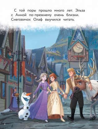 Холодное сердце 2. Приключения Анны и Эльзы. Путешествие на север фото книги 7