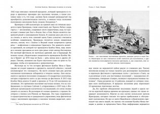 Мировые религии и культы: главные святыни. От паломничества до религиозного туризма фото книги 8