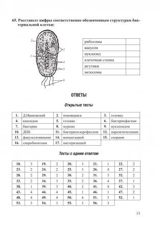 Биология. Тестовые задания с ответами и объяснениями фото книги 9