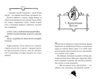 Агата Мистери. Пожар в джунглях фото книги 3