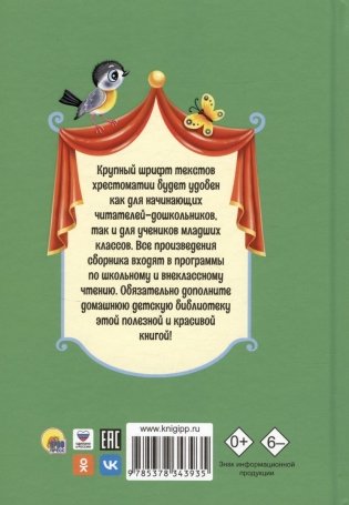 Хрестоматия с крупными буквами фото книги 2