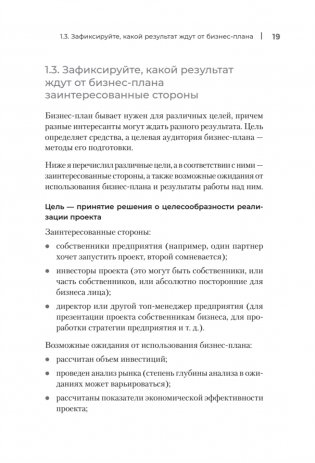 Четкий бизнес-план фото книги 7