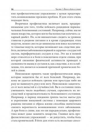 Йога для спины фото книги 14