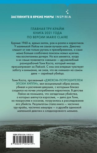 Нянька. Меня воспитывал серийный убийца фото книги 17
