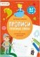 Прописи с наклейками. Печатные буквы. ФГОС ДО фото книги маленькое 2
