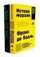 Истоки морали. В поисках человеческого у приматов; Достаточно ли мы умны, чтобы судить об уме животных? (комплект из 2-х книг) фото книги маленькое 2