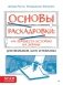 Основы раскадровки: как перенести историю на экраны фото книги маленькое 2