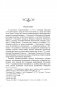 Могилевская губерния. Государственные, религиозные и общественные учреждения (1772-1917) фото книги маленькое 5