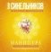Манипура. Солнечное сплетение. Исцеление пищеварительной системы фото книги маленькое 2
