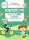 Занятия на каникулах. Математика и русский язык из 3 в 4 класс. ФГОС фото книги маленькое 2