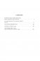 За миллиард лет до конца света. Реквием по утопии фото книги маленькое 4