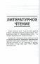 Пачатковая школа. Начальная школа. Беларуская мова. Літаратурнае чытанне. Русский язык. Литературное чтение. 3 клас. Прыкладнае каляндарна-тэматычнае планаванне. 2025/2026 навучальны год фото книги маленькое 7