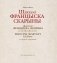 Шляхамі Францыска Скарыны фото книги маленькое 6