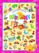 Игрушки фото книги маленькое 2