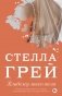 Владелец моего тела фото книги маленькое 2