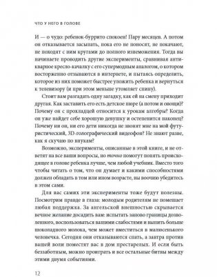 Что у него в голове? Простые эксперименты, которые помогут родителям понять своего ребенка фото книги 9