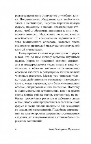 Занимательная астрономия фото книги 5