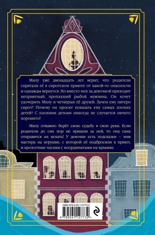 Неправильные дети фото книги 17