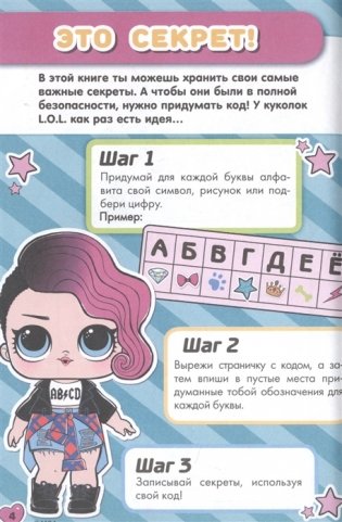 Секреты кукол L.O.L фото книги 3