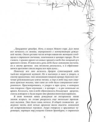 Зерцалия. Пантеон. Книга 6 фото книги 2