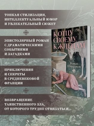 К отцу своему, к жнецам фото книги 4