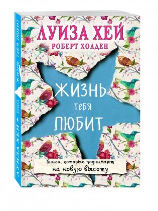 Жизнь тебя любит фото книги 2